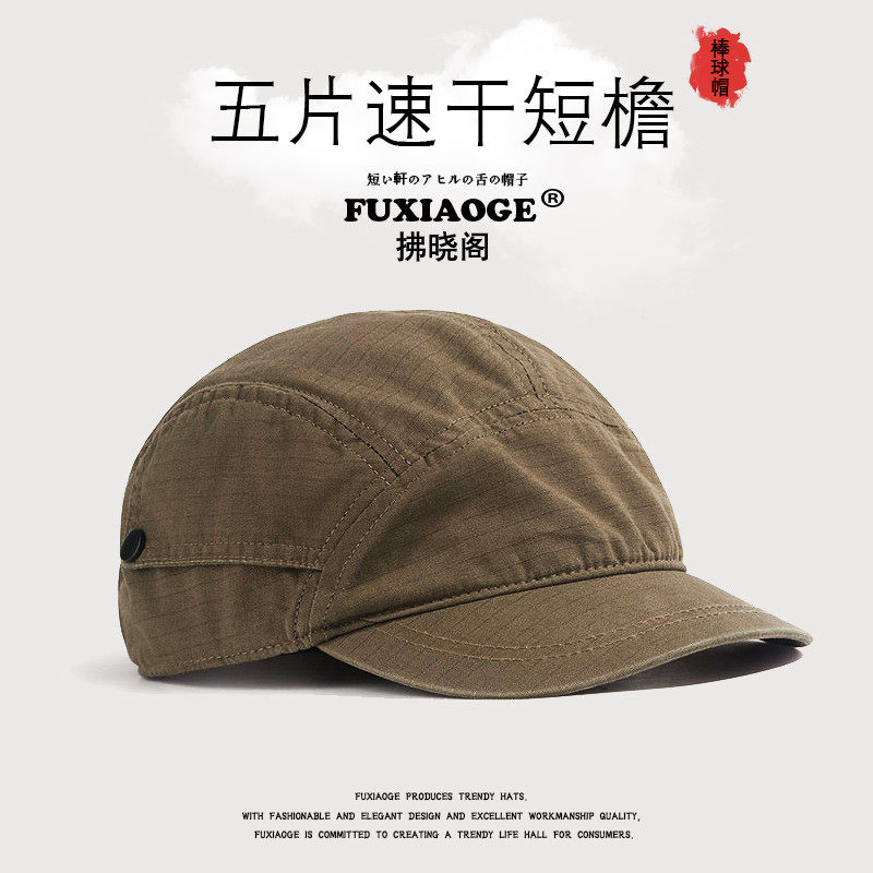 夏季美式短檐帽男士鸭舌帽软顶日系五片帽速干五叶帽女透气短舌帽,服饰配件/皮带/帽子/围巾,帽子,淘宝优惠券,粉丝福利购,淘宝优惠卷