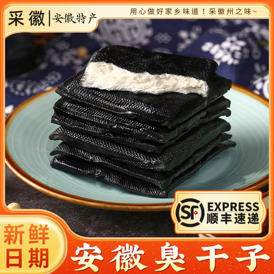 臭干子顺丰包邮安徽芜湖巢湖无为庐江宣城铜陵特产小吃臭豆腐干子
