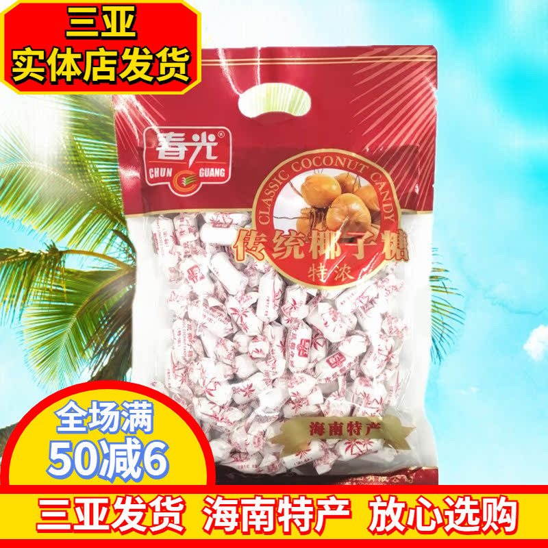 海南特产 春光特浓椰子糖550g 糖果 老传统糖 椰汁 硬糖 三亚特产