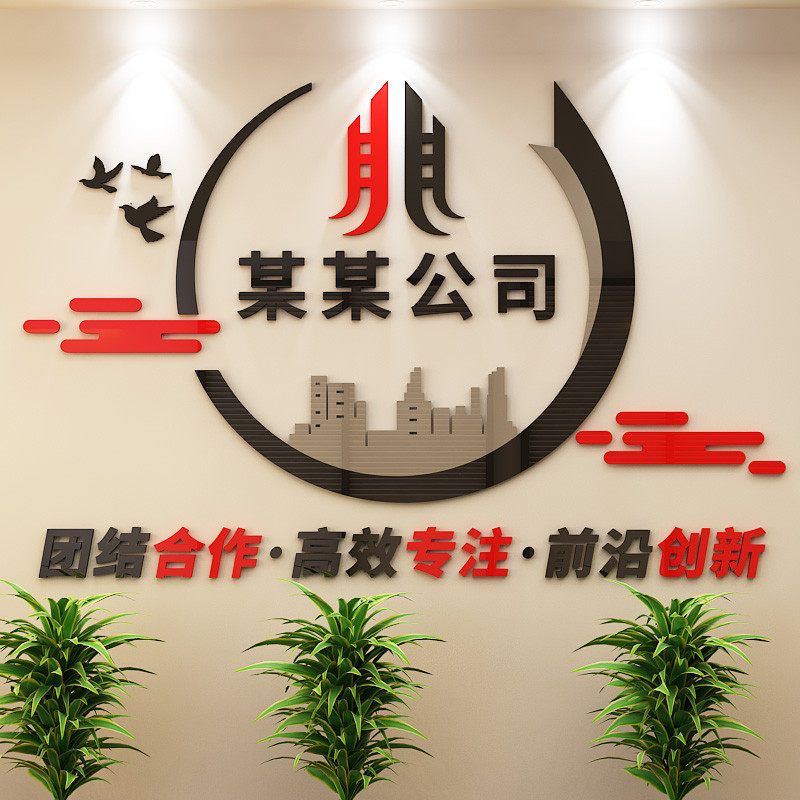 公司企业文化墙标语布置3d亚克力立体贴画团队励志墙贴办公室装饰,家居饰品,软装墙贴,淘宝优惠券,粉丝福利购,淘宝优惠卷
