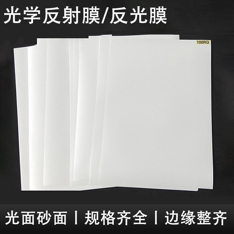 PET反射膜反光纸LED工控面板平面灯车载背光源反射纸反射膜批发