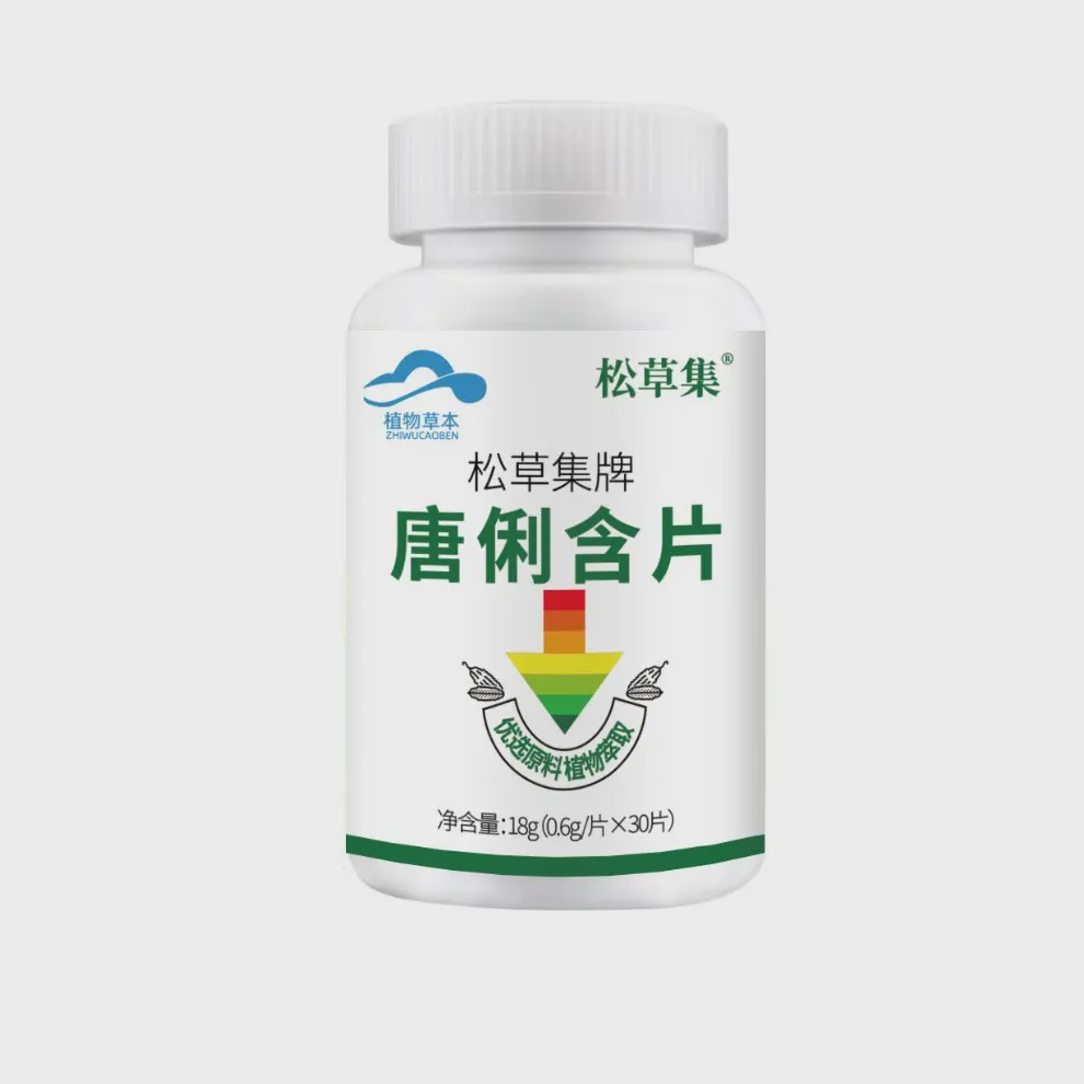 松草集唐俐含片30片工厂直销价格优惠当天发货直播同款正品官方
