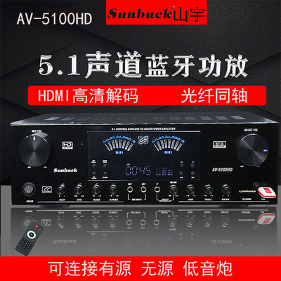 SUNBUCK山宇大功率家用5.1高清HDMI功放机卡拉OK蓝牙家庭影院功放