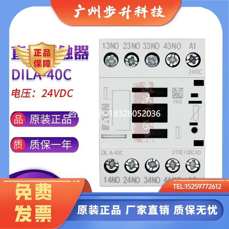 拍前询价正品伊顿EATON穆勒DILA-40C XTRE10BC40直流DC24V接触器