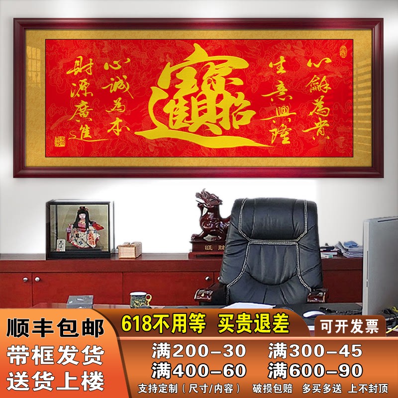 招财进宝字画办公室挂画公司店铺开业开张牌匾贺匾礼物客厅装饰画