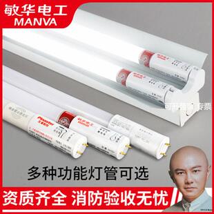 敏华消防应急灯管LED应急单管灯带蓄电池T8荧光灯1.2米感应照明灯