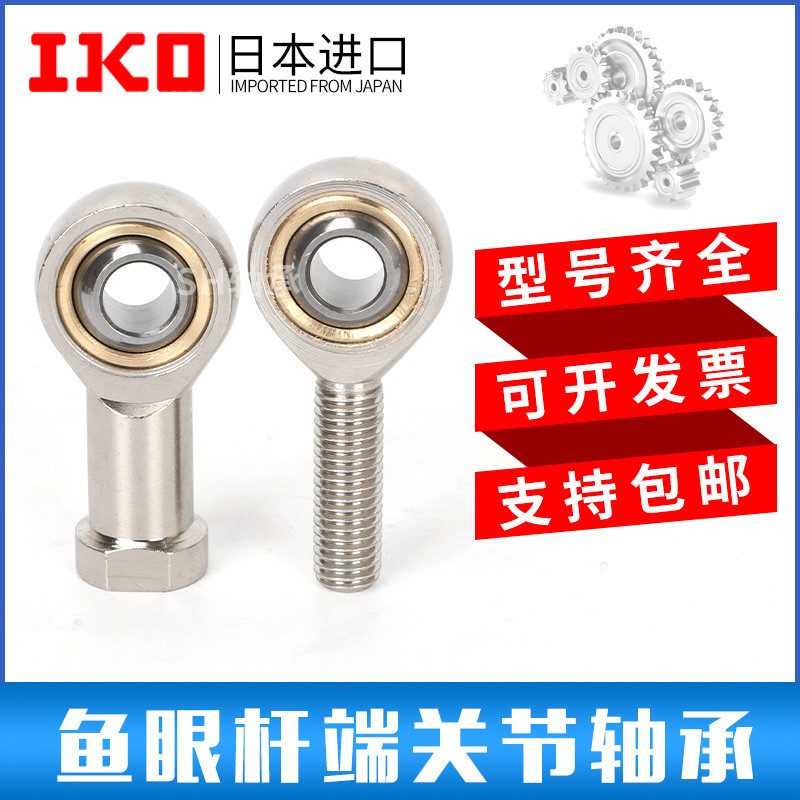 进口IKO鱼眼杆端内 外螺纹关节接头轴承 SA SAL SI SIL 22 25T/K