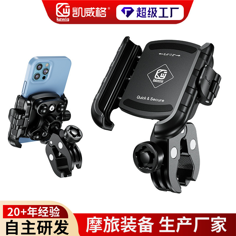 kewig凯威格摩托车手机支架自行车减震防盗骑行CNC电动车手机支架