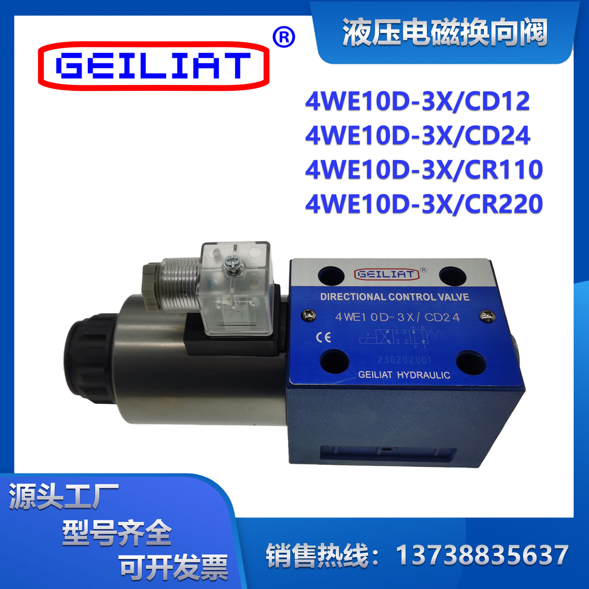 液压电磁换向阀4WE10D-3X/CD12/24/CR220/110V单向油压电磁方向阀