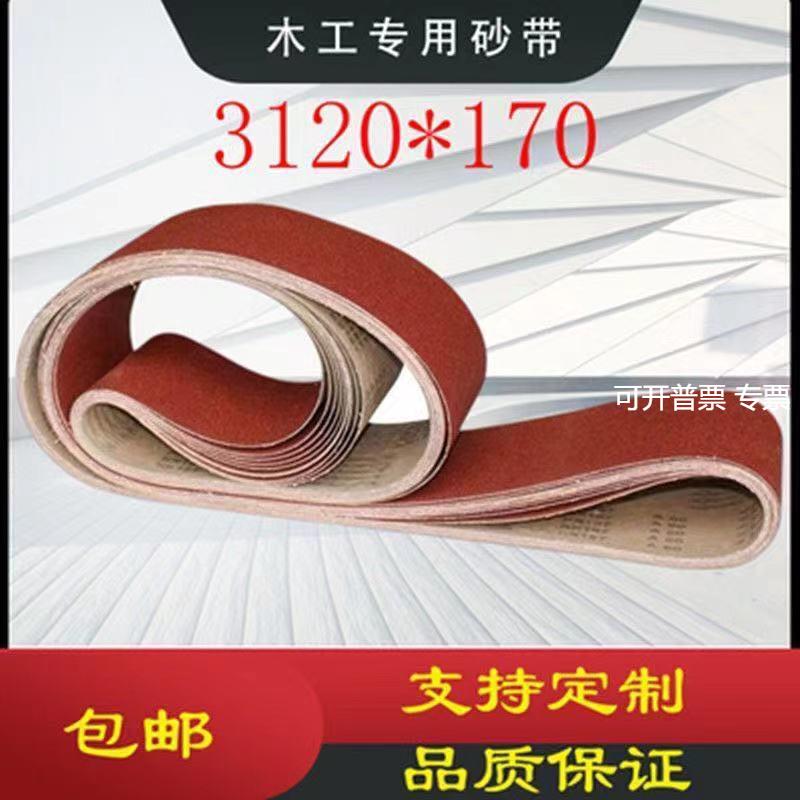 KX167平接砂带3120x170卧式窜动磨光机砂带木材打磨抛光砂带现货