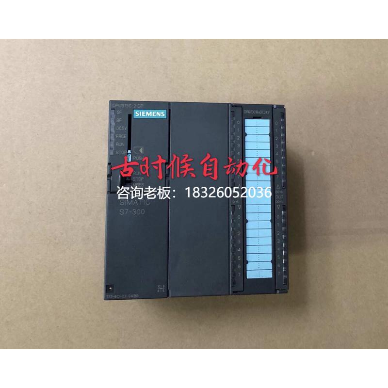 拍前询价6ES7313 6ES7 313-6CF03-0AB0 原装95成新西门子CPU313C-