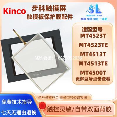 拍前询价步科触摸屏MT4523T/TE/MT4513T/TE/MT4500T/TE/L/LE触摸