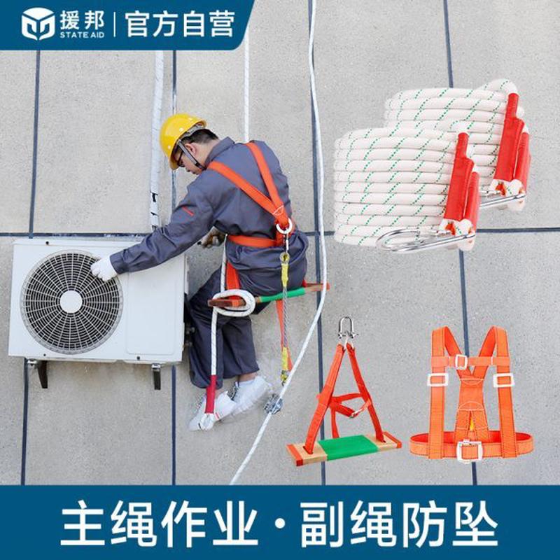 援邦防绳子套装绳施工安全带安装空调坠落高空作业安全绳保险户外