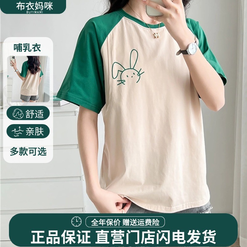 孕妇产后喂奶睡衣夏季哺乳衣外穿哺乳时尚辣妈款外出打底