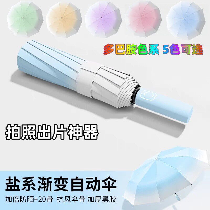 多巴胺雨伞全自动三折防晒伞晴雨两用结实抗风高颜值渐变色折厂家