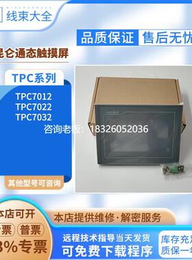 拍前询价mcgs昆仑通态7寸触摸屏TPC7012EL/EW TPC7022EI/ES/ET TP