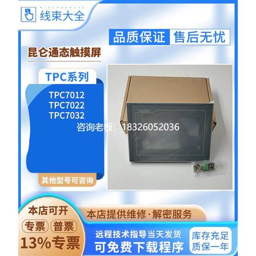 拍前询价mcgs昆仑通态7寸触摸屏TPC7012EL/EW TPC7022EI/ES/ET TP