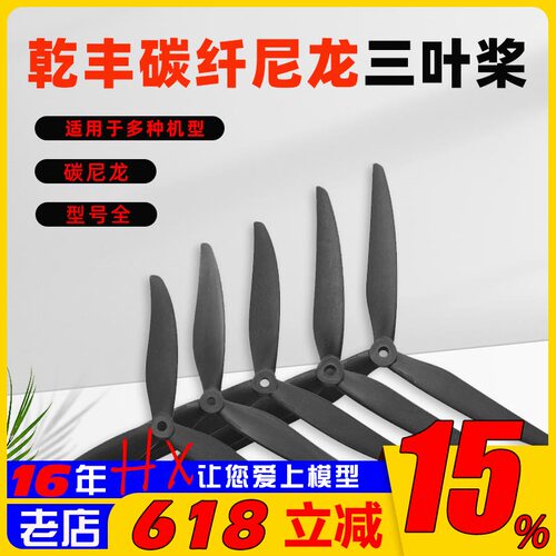 乾丰玻纤尼龙大型穿越机螺旋桨 7035 7037 8040 8060 9045 1050
