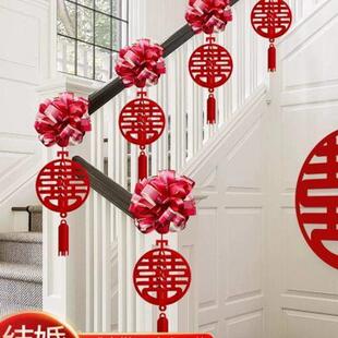 结婚楼梯扶手装饰女方婚礼农村新房喜字拉花彩带挂饰婚房布置套装