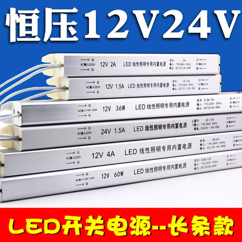 超薄灯箱电源变压器220转12v细长条开关电源24V恒压灯带广告门牌