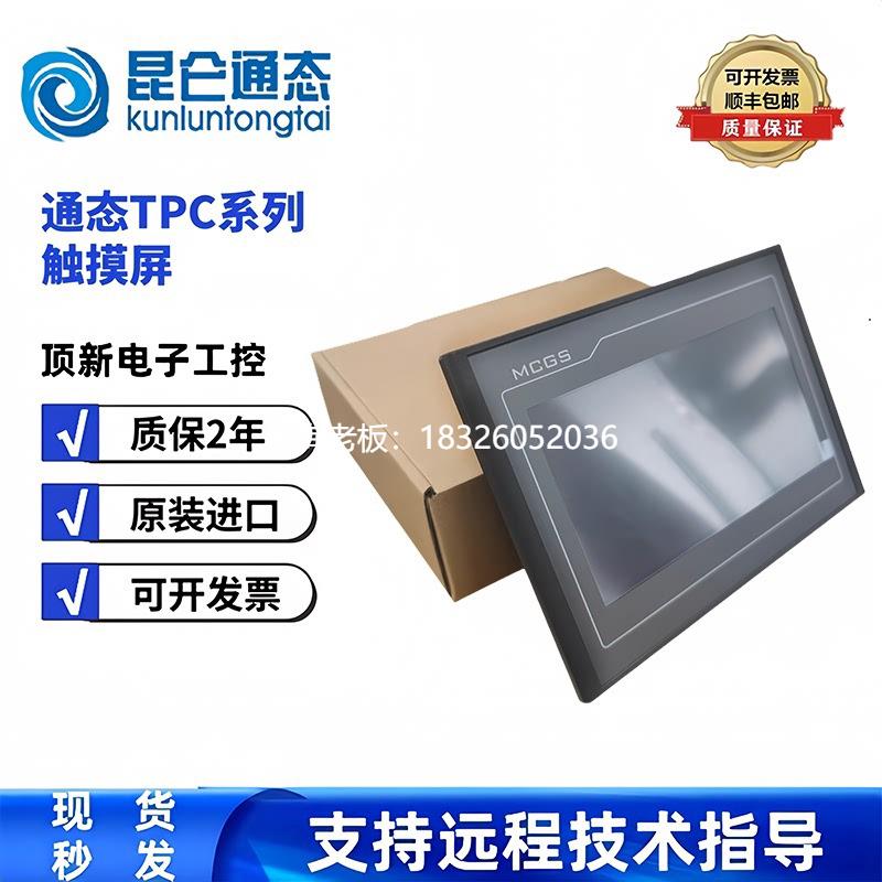 拍前询价昆仑通态触摸屏tpc7022ni1031ni1021nt1231ni1431nitpc15