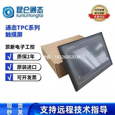 拍前询价昆仑通态触摸屏tpc7022ni1031ni1021nt1231ni1431nitpc15