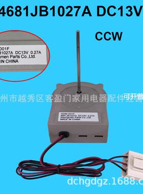 适用于LG双门冰箱冷藏冷冻风扇电机DC13V0.27A4681JB1027A