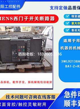 拍前询价SIEMENS西门子3WL92138AD310BA1-Z=R21原装拆机开关断路