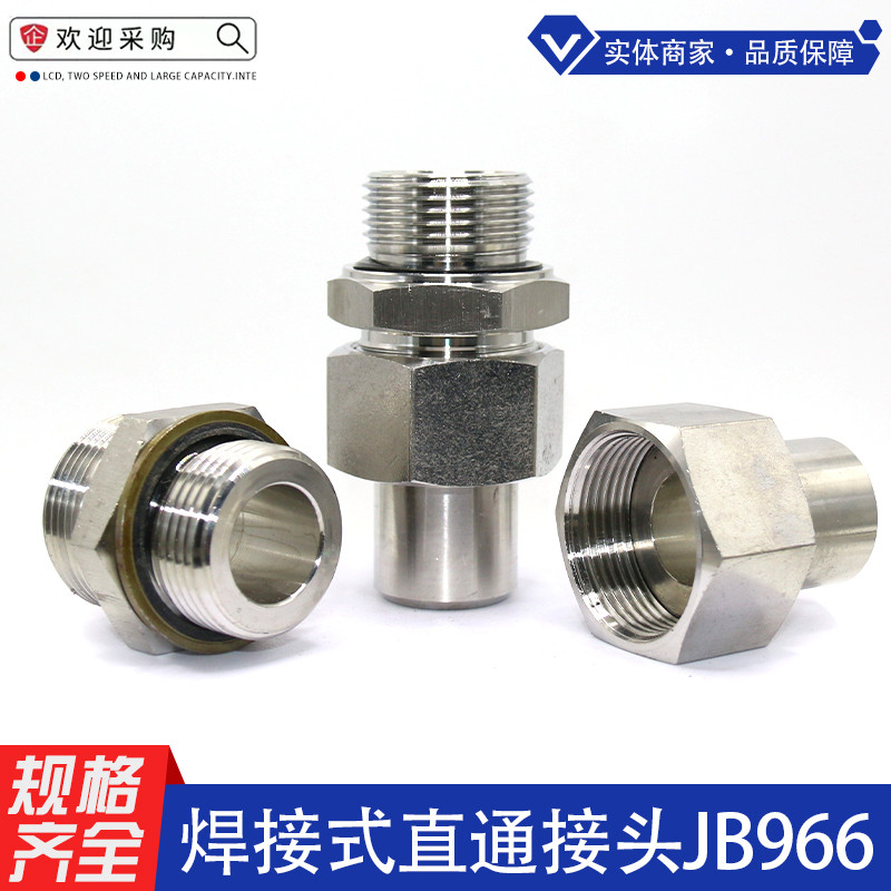 304不锈钢焊接式直通管接头端直通JB966焊接活接公制外螺纹焊接头