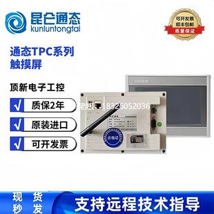 拍前询价MCGS昆仑通态物联网触摸屏4GWIFITPC7022NT/NI 1021/31/1