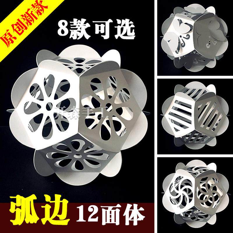 新款卡纸 立体构成 多面体变体 绣球diy手工作品 作业比赛 成品图片