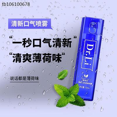 李博士口腔口气清新喷雾剂持久型男士女士除口味接吻亲嘴便捷神器
