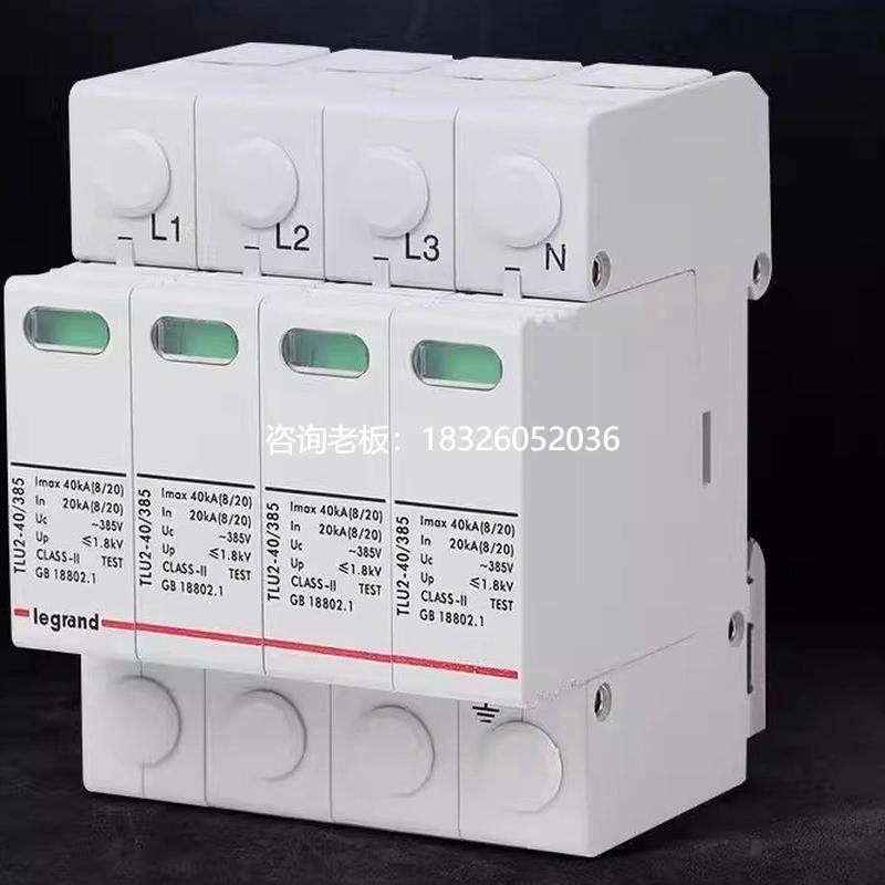 拍前询价TCL罗格朗电源浪涌保护器TLU2-20kA40kA65kA2P4P电涌保护