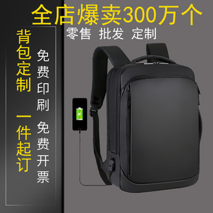 背包定制logo双肩包男商务电脑包15.6寸印字图案企业定制年会礼品