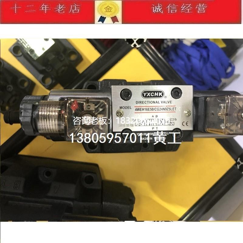拍前询价台湾YXCHK电液换向阀4WEH16E50/CG24N9Z5LET 4WEH16D50 4