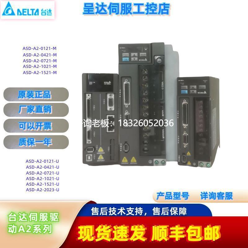 拍前询价伺服驱动器台达ASD-A2-0121-M,ASD-A2-2023-U议价
