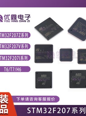 STM32F207VET6 VCT6 VGT6 ZCT6 ZET6 ZFT6 ZGT6 IGT6 IGH6 原装