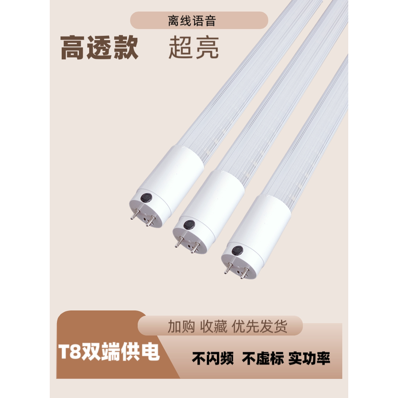T8LED高品质智能语音纳米灯管1米2超亮节能日光灯LED光管长条灯T5