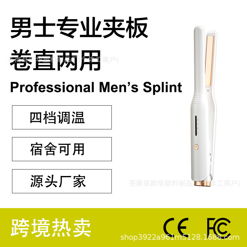 卷发棒男士专用直发电夹板短发直板夹卷直两用小型蓬松夹跨境代发