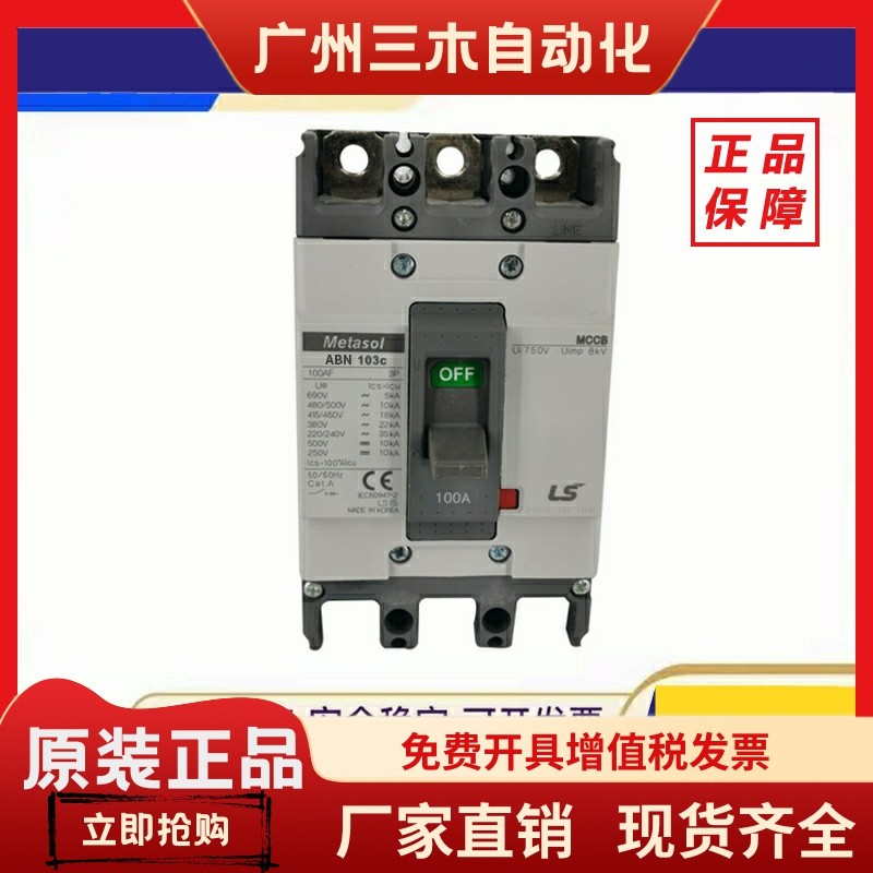 原装LS塑壳断路器ABN53C  ABN103C  203C  403C 603C 33C空气开关