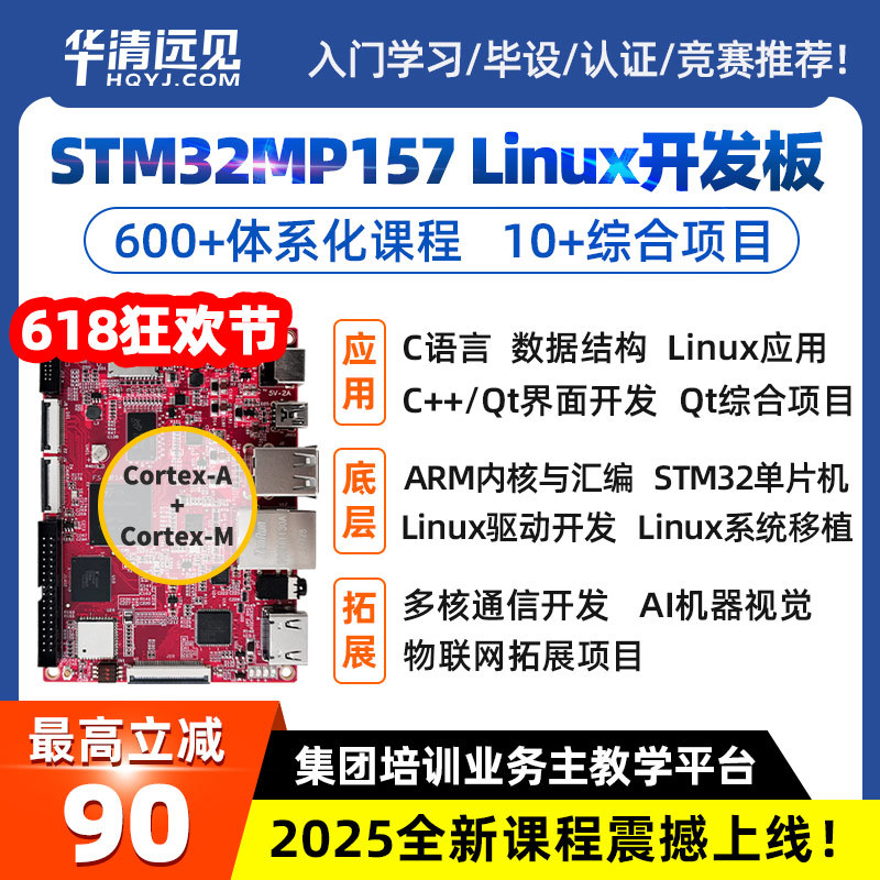 FS-MP1A华清远见stm32mp157开发板linux嵌入式arm核心板stm32mp1