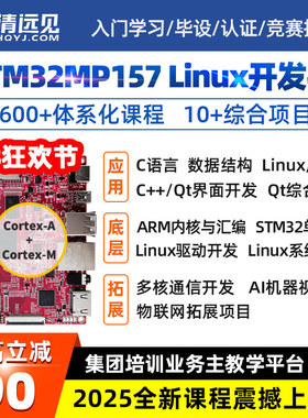 FS-MP1A华清远见stm32mp157开发板linux学习QT嵌入式arm超imx6ull