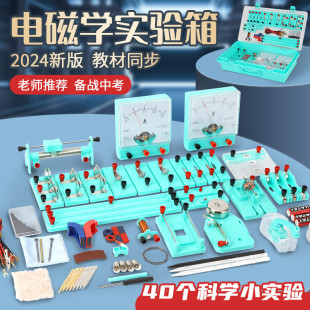 博烊初中物理实验器材全套电磁学实验箱 初三电学电路实验器材套装