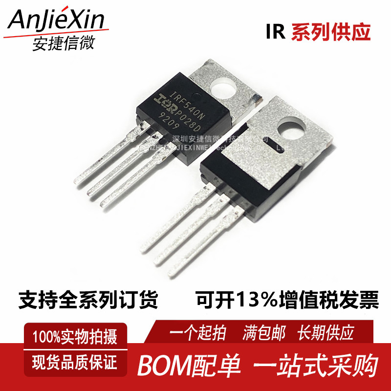 原厂原装 IRF540NPBF  TO-220 全新N沟道 MOS管 IRF540N场效应管