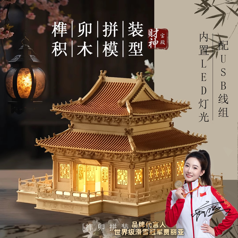 财神殿亮宝台榫卯积木古建筑拼装玩具中国卯榫建筑模型中式斗拱
