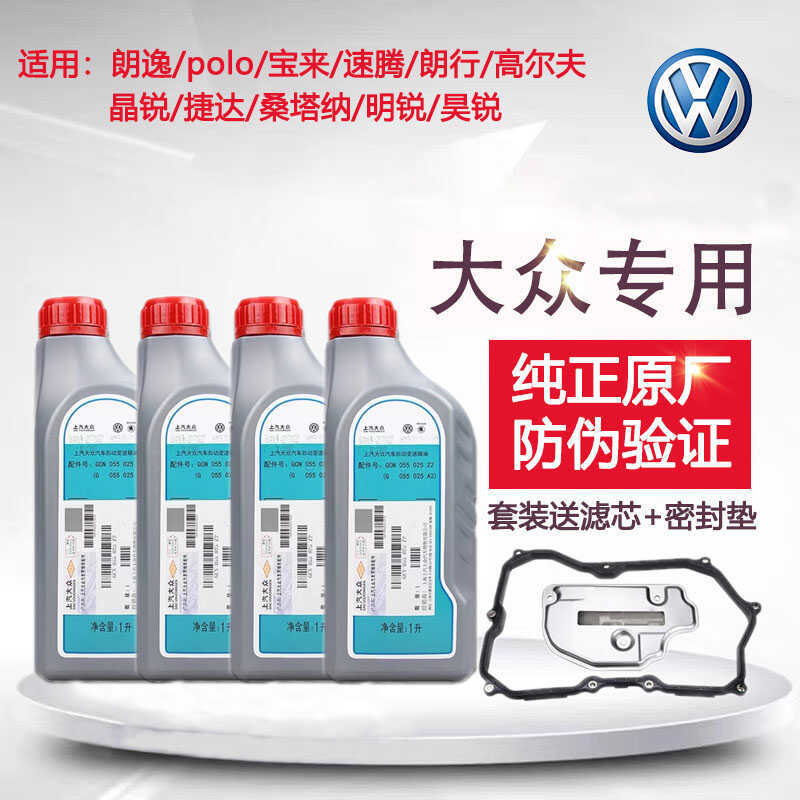 大众POLO新桑塔纳斯柯达明锐昊锐晶锐朗逸6速自动变速箱油套装09G