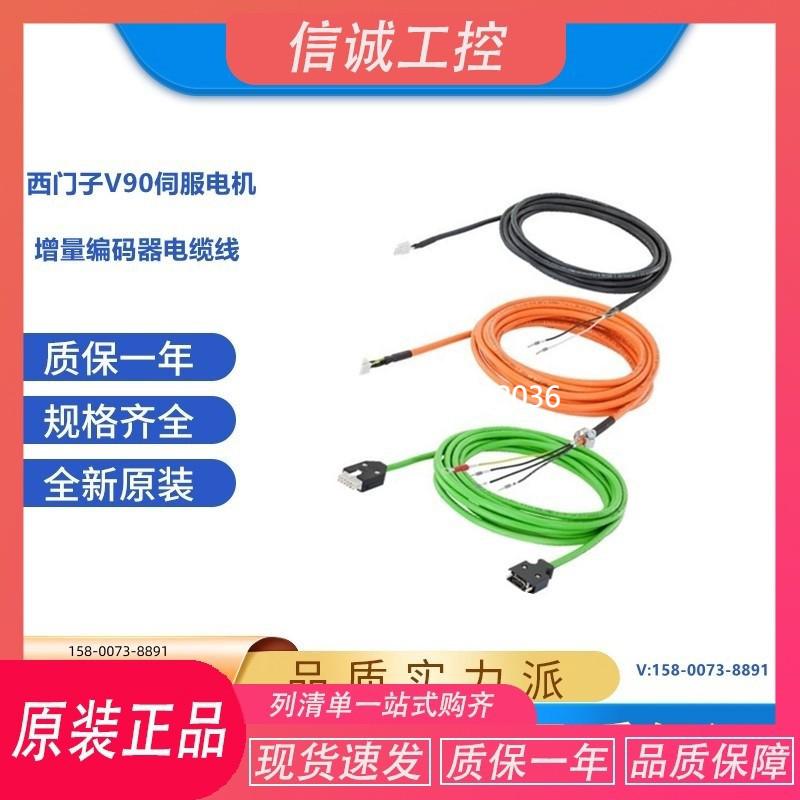 拍前询价西门子V90编码器电缆线6FX3002-2DB12 2DB20-1AD0 1AF0 1