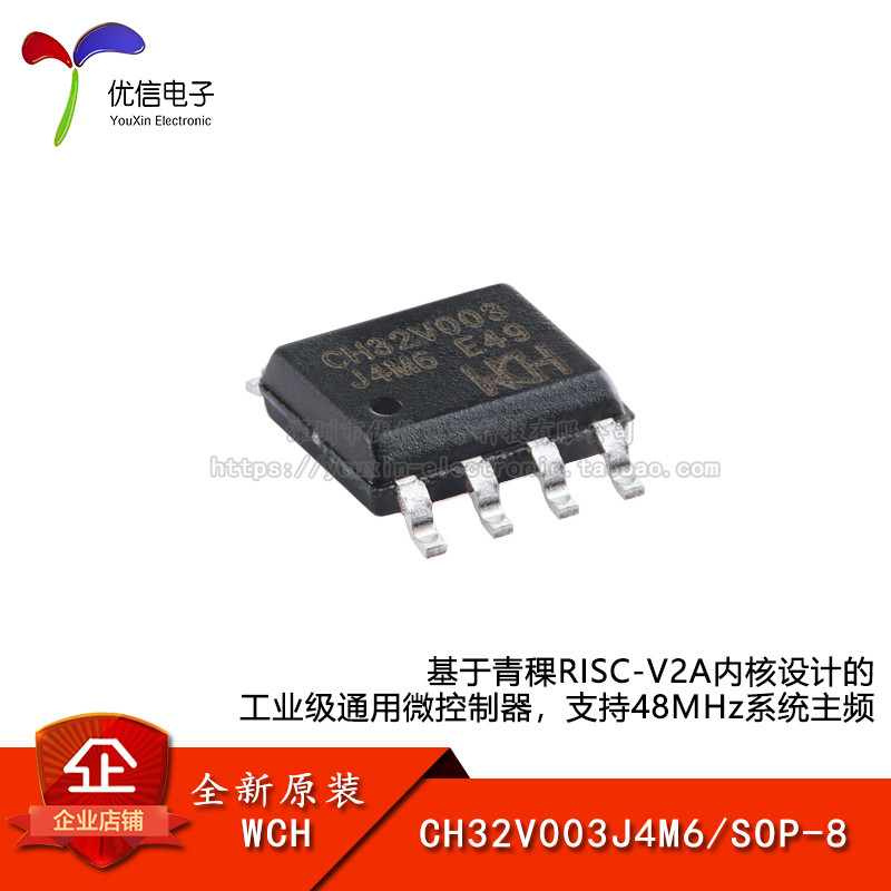 原装正品 CH32V003J4M6 SOP-8 RISC-V内核 32位微控制器-MCU