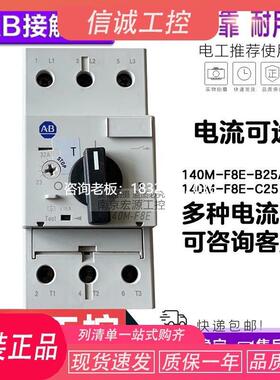 拍前询价AB罗克韦尔电机保护断路器140M-F8E-C25 18-C25A 140M-F8