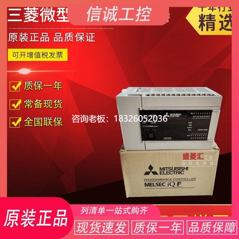 拍前询价全新原装三菱FX5UPLC控制器 FX5U-32MR 64MR 80MR 32MT 6